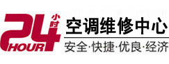 海勃湾24小时空调维修服务中心
